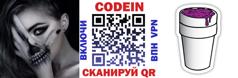 Купить где  Лосино-Петровский  Codein Purple Drank 